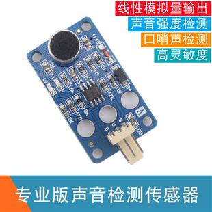 模拟量分贝检测LM2904声音强度检测模块噪音声控传感器咪头模块板