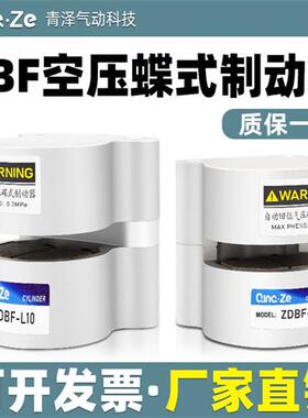 气动DBF刹车气缸DBL空压蝶式制动器抱闸L10 L8 L10 L15 L20 10