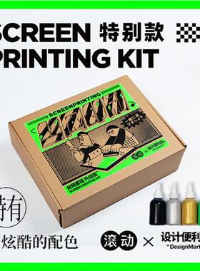 DIY手工丝印工具组 阳光制版丝网印刷套装 版画印刷用丝印工具 小