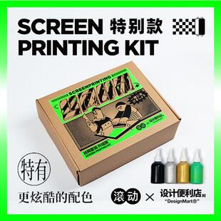 DIY手工丝印工具组 阳光制版丝网印刷套装 版画印刷用丝印工具 小