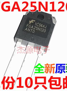 IGBT电磁炉功率场效电晶体 FGA25N120 ANTD 直插三极管全新原装