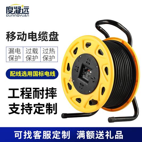 移动电缆盘 电缆线盘30/50/70米 电线空盘收线器线滚子插排卷线盘