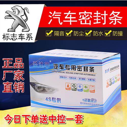 标致206/207/301/307/308专用汽车门全车隔音密封条加装改装配件