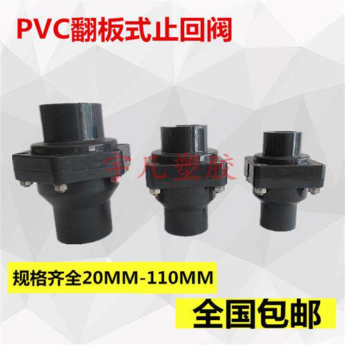 PVC新款25排给水管32止回阀40厨房逆止阀翻板式止逆阀5防反水立卧