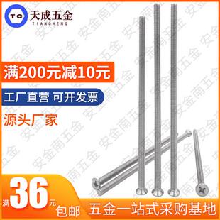 304不锈钢十字平头螺丝钉沉头M3M4M5M6M8M10*105x115x125x135x145