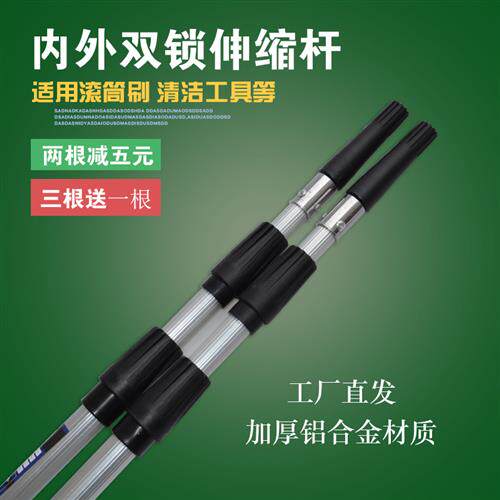 加厚伸缩杆内外双锁滚筒刷墙工具清洁加长延长杆铝合金油漆涂料杆