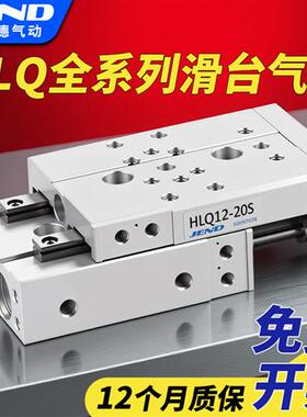 气动滑台气缸HLQ6/8/12/16/20/25X10S-30S*40S/50S/20S/SAS/SB/SA