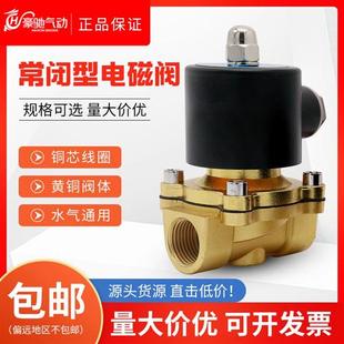 2W025 2W160 星辰常闭电磁阀水阀220V气阀24V 2W250 12V