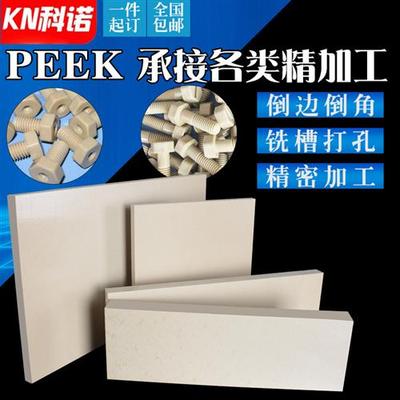 进口本色PEEK棒防静电黑色PEEK板耐高温聚醚醚酮板汽车凹陷修复笔
