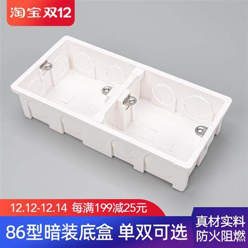 5只 86型开关插座通用暗盒双底盒暗装 PVC接线盒底座暗线盒双联