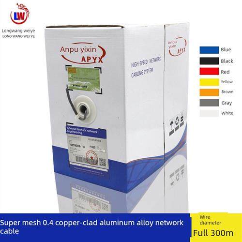 8芯网线5E类网线0.4 0.5线径8芯室内网线家用网线双绞线300m盒装