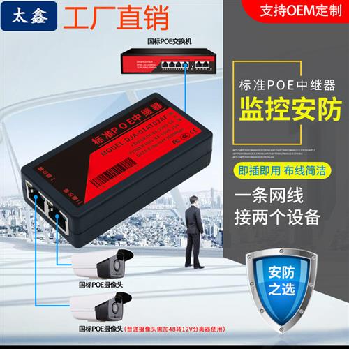 POE中继器一分二网络监控摄像头3口串联级联标准交换机分离器1拖2
