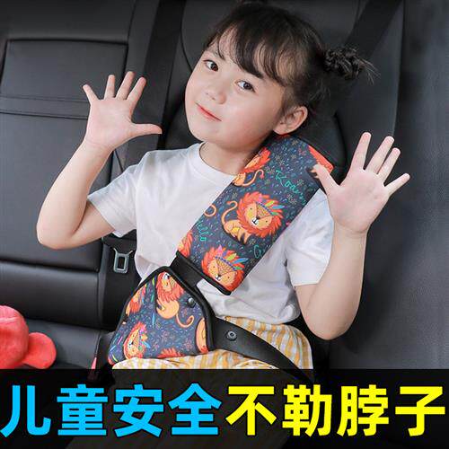 汽车儿童安全带调节固定器防勒脖辅助绑带座椅简易睡觉神器护肩套