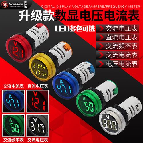 LED数显指示灯交流电压表直流电源信号灯电流表频率表温度表赫兹