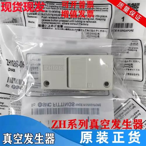 全新原装真空发生器ZH10B/ZH07BSA/05BS/13BS-06-06-08-10-01- BL