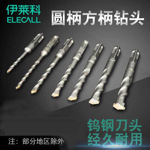 伊莱科冲击钻头方柄四坑电锤钻混凝土穿墙加长圆柄两坑两槽冲击钻