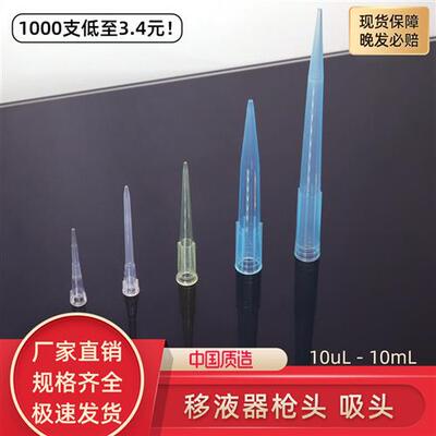 移液枪枪头移液器吸头 10ul 100ul 200ul 300ul 1ml 5ml 10ml大龙