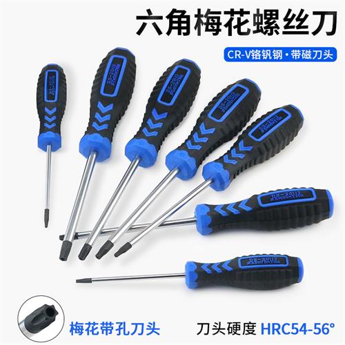 t20螺丝刀梅花内六角t15米字型内六花6角t30工具t10套装t25花型t8