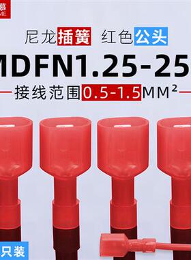 尼龙插簧红色500祇MDFN1.25-250公头快速全绝缘端子对接接线插头