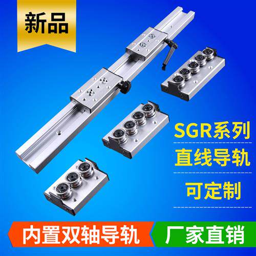内置双轴心直线导轨SGR10 15 20 35N 滑块滑轨滚轮木工台轴承光轴