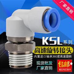 木工360度弯头高速旋转气动接头KSL08-03S直通旋转KSH04-M5-0123S