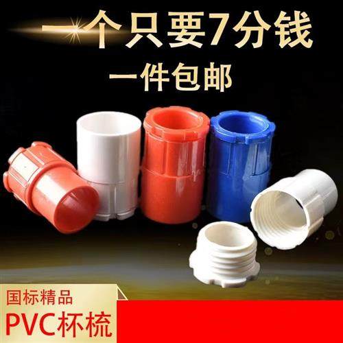 PVC16 20穿线管彩色杯梳  20 25 32电线管锁扣 红 白 蓝锁母一包