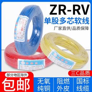 0.75 1.5 2.5 6平方电线 国标纯铜芯RV单芯多股软电线0.3 0.5