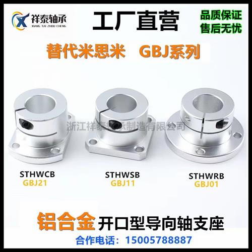 sthwrb开口型导向轴支座12 16 20 25GBJ铝合金光轴固定座法兰支架