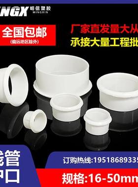 PVC线管16护口JDG管口护圈KBG管道镀锌管保护套20塑料25 32 40 50