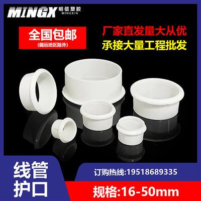 PVC线管16护口JDG管口护圈KBG管道镀锌管保护套20塑料25 32 40 50