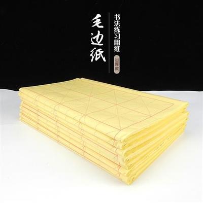 文房用品 毛笔书法练习纸 米字格 毛边纸 书法教学用纸安徽毛边纸