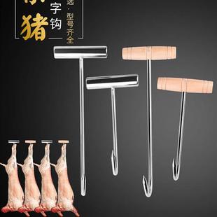 不锈钢丁字钩长柄挂勾猪肉勾烤鸭双挂钩钩子烧腊勾杀猪钩子手拉钩