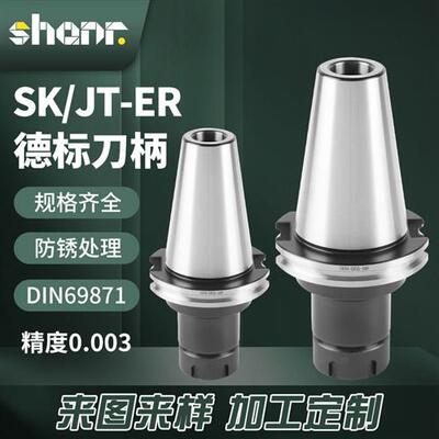 SK50刀柄JT50/JT40/SK40数控刀柄ER32 FMB SLN刀柄德标DIN69871