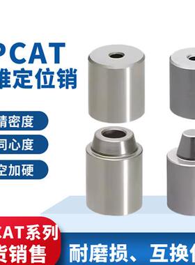 精密圆锥定位销定位块TPCATZ TPCATS25 PAP01 PAP11 PAP21定位柱