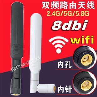 2.4G5G双频路由天线 内孔 SMA内针 8DBi高增益无线路由器wifi天线