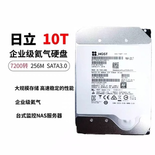 10TB企业级监控硬盘安防录像机NAS存储台式 机械硬盘 日立4T