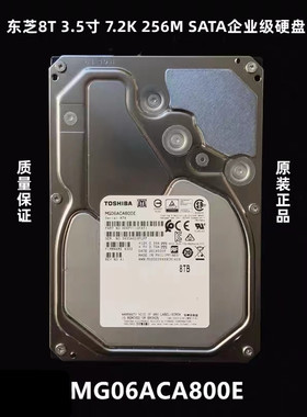 东芝 8T 硬盘MG06ACA800E 超聚变 8TB机械硬盘SATA 企业级7200转