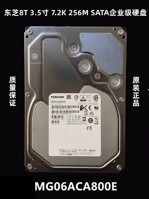 东芝 8T 硬盘MG08ACA800E 超聚变 8TB机械硬盘SATA 企业级7200转