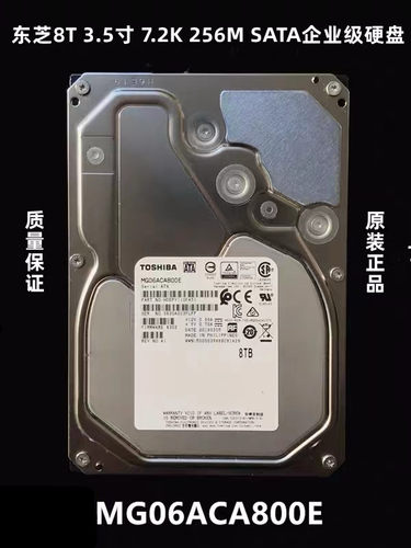 东芝 8T 硬盘MG08ACA800E 超聚变 8TB机械硬盘SATA 企业级7200转