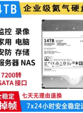 WD/西部数据 WUH721414ALE6L4 14t企业级氦气硬盘监控安防