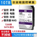 10t机械硬盘监控硬盘nas硬盘机械硬盘紫盘10t WD企业级1t2t
