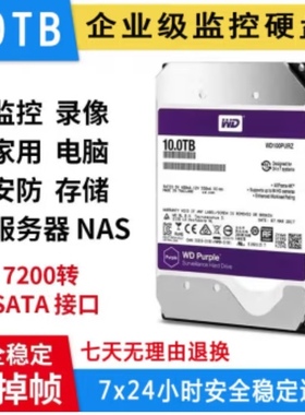 WD企业级1t2t 4t 8t 10t机械硬盘监控硬盘nas硬盘机械硬盘紫盘10t