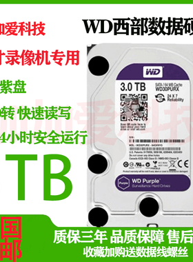 通用海康威视监控录像机专用机械硬盘3T4T6T监控存储紫盘WD40EJRX