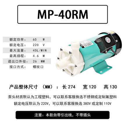 MP-40RM小型磁力泵防腐耐高温蚀循环抽水泵 氟塑料配件叶轮隔离套