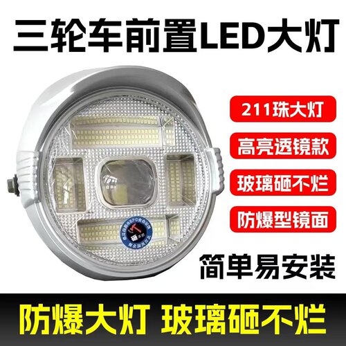 LED超亮前大灯12-80V通用