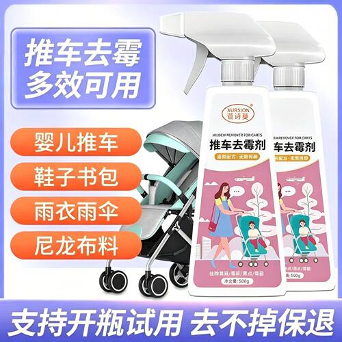 婴儿推车免拆强力除霉喷雾