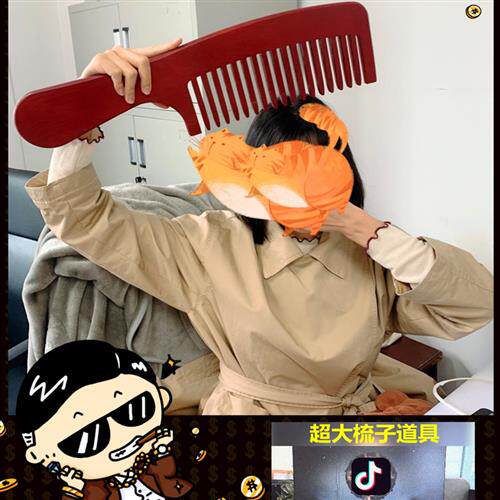 超大梳子恶搞笑道具网红抖音同款木质仿真巨大勺子模型多用途摆件