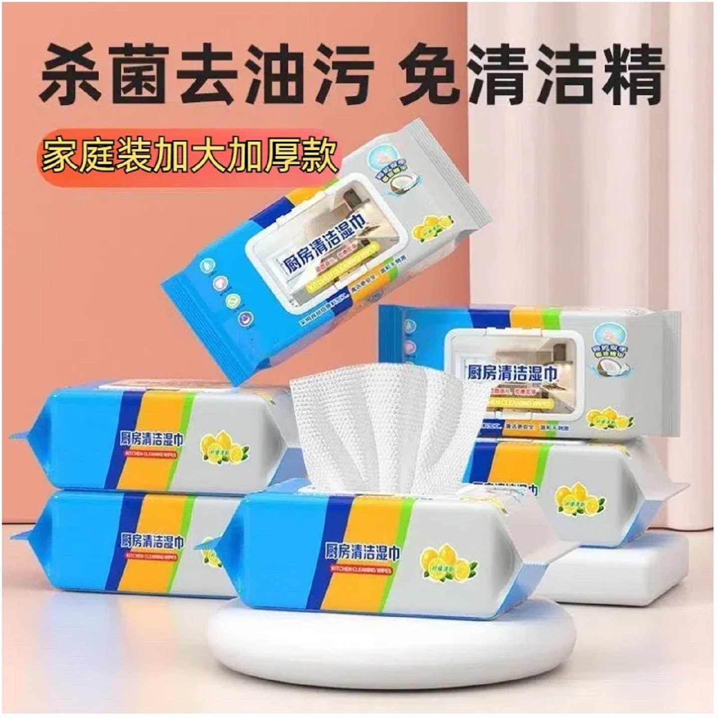 安柔厨房湿巾厨房湿巾加大加厚去油去污家用油烟机清洁湿纸巾