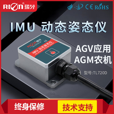 AGV 陀螺转角仪TL720D 深松倾角欧拉角IMU姿态角传感器坡道传感器