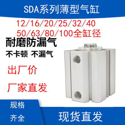 SDA薄型气缸16 20 32 63X25*40x50x80x10x15x100方型气动亚德客型